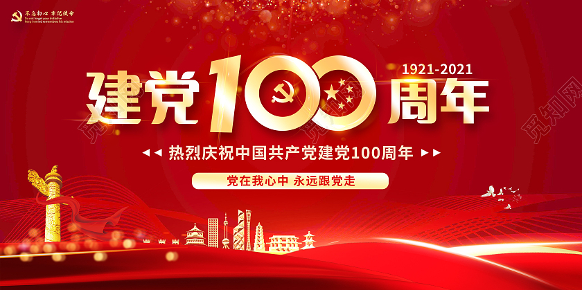 推动新时代纪检监察工作高质量发展 以优异成绩庆祝中国共产党成立100周年